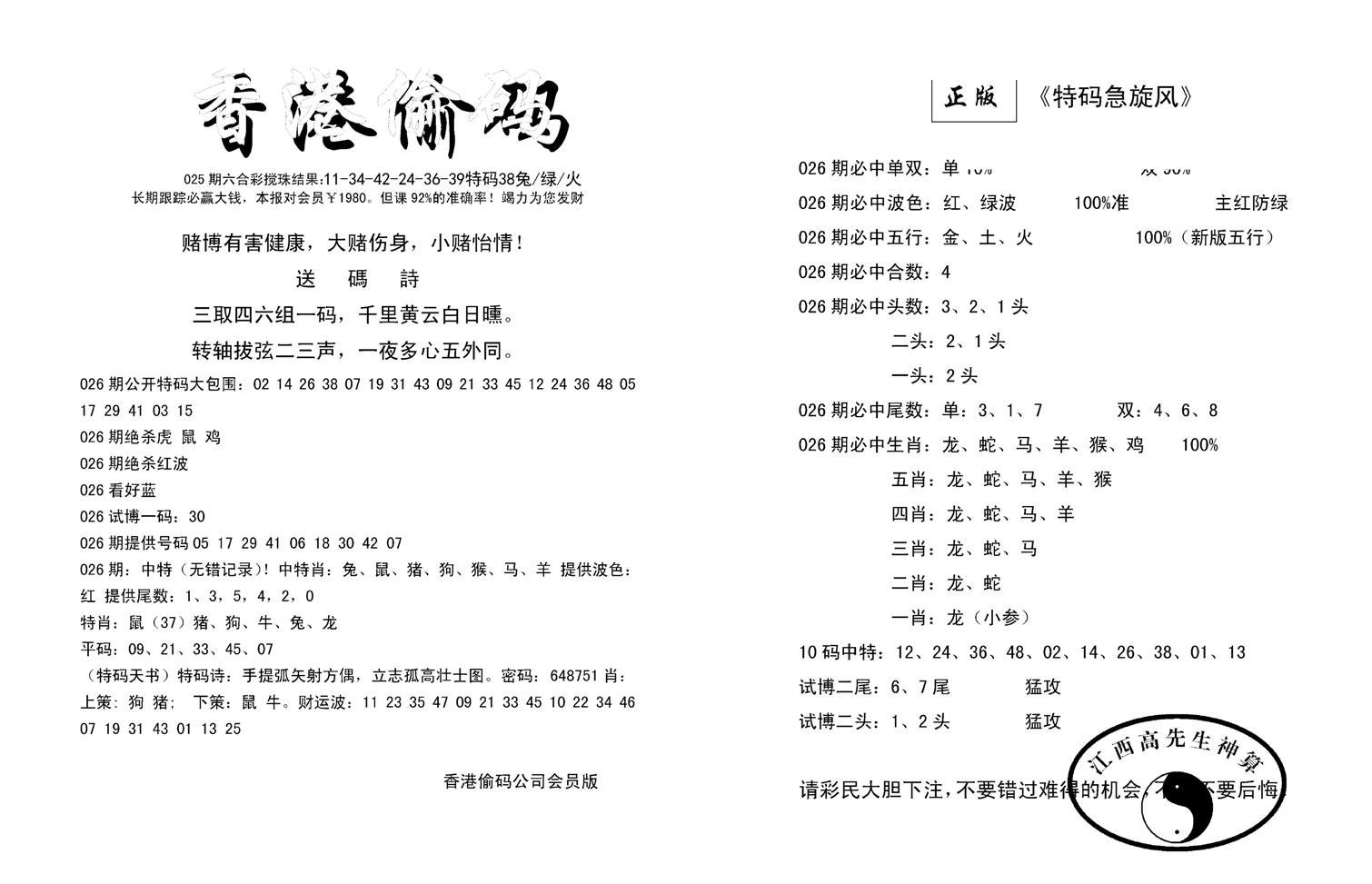 偷码必中单双(新图)-26