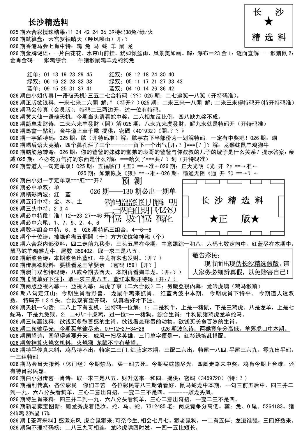 长沙精选料A(新)-26