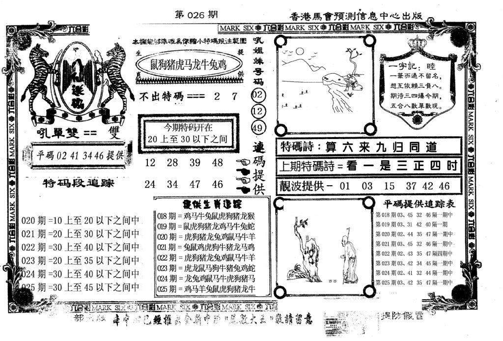 八仙送码-26