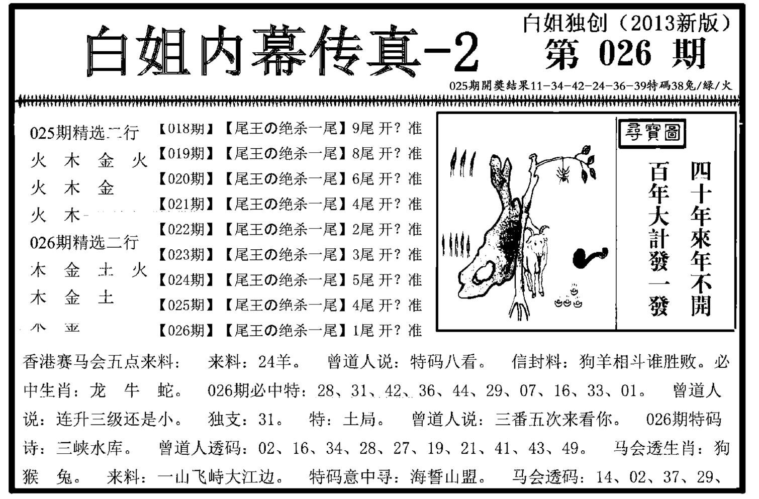 白姐内幕传真-2(新图)-26