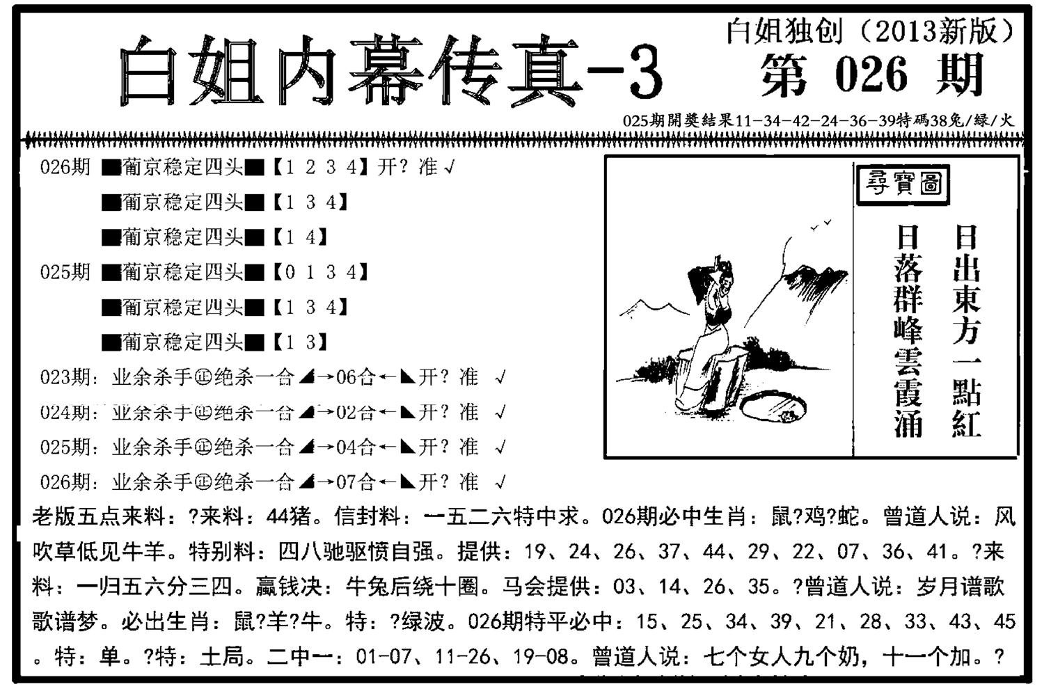 白姐内幕传真-3(新图)-26