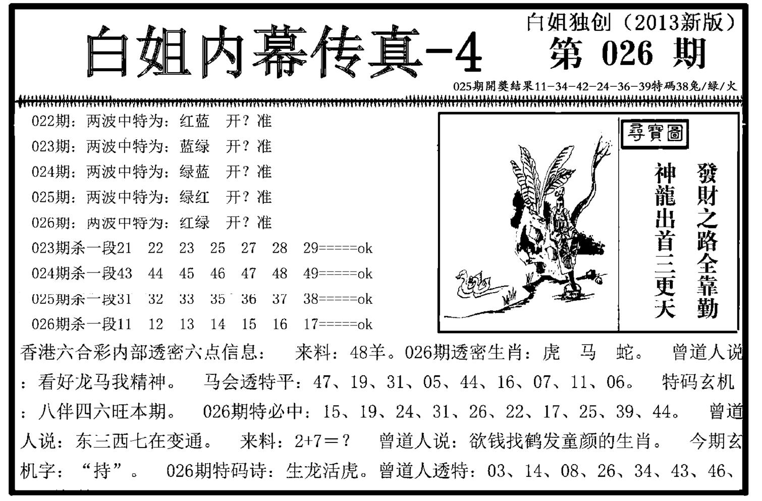 白姐内幕传真-4(新图)-26