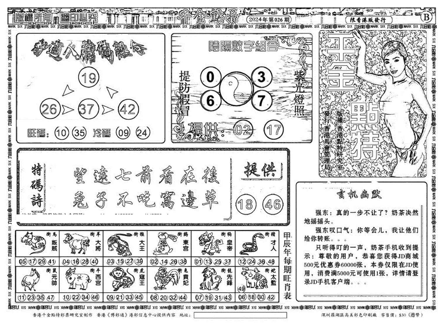 千金点特B(正版)-26