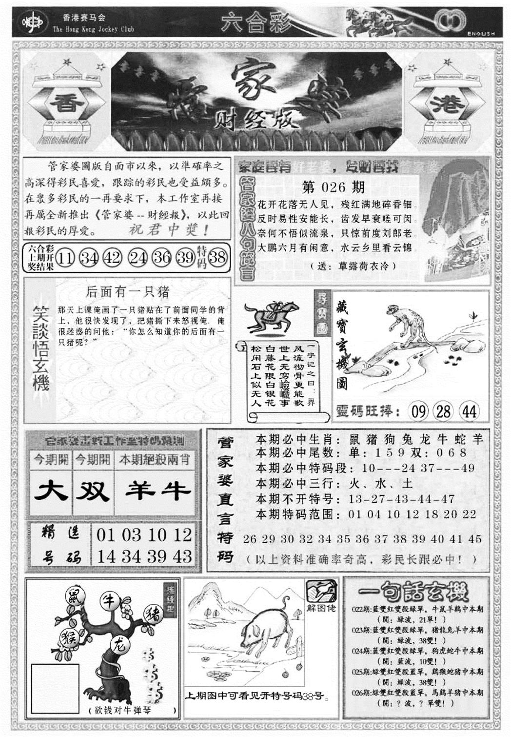 管家婆财经版(新料)-26