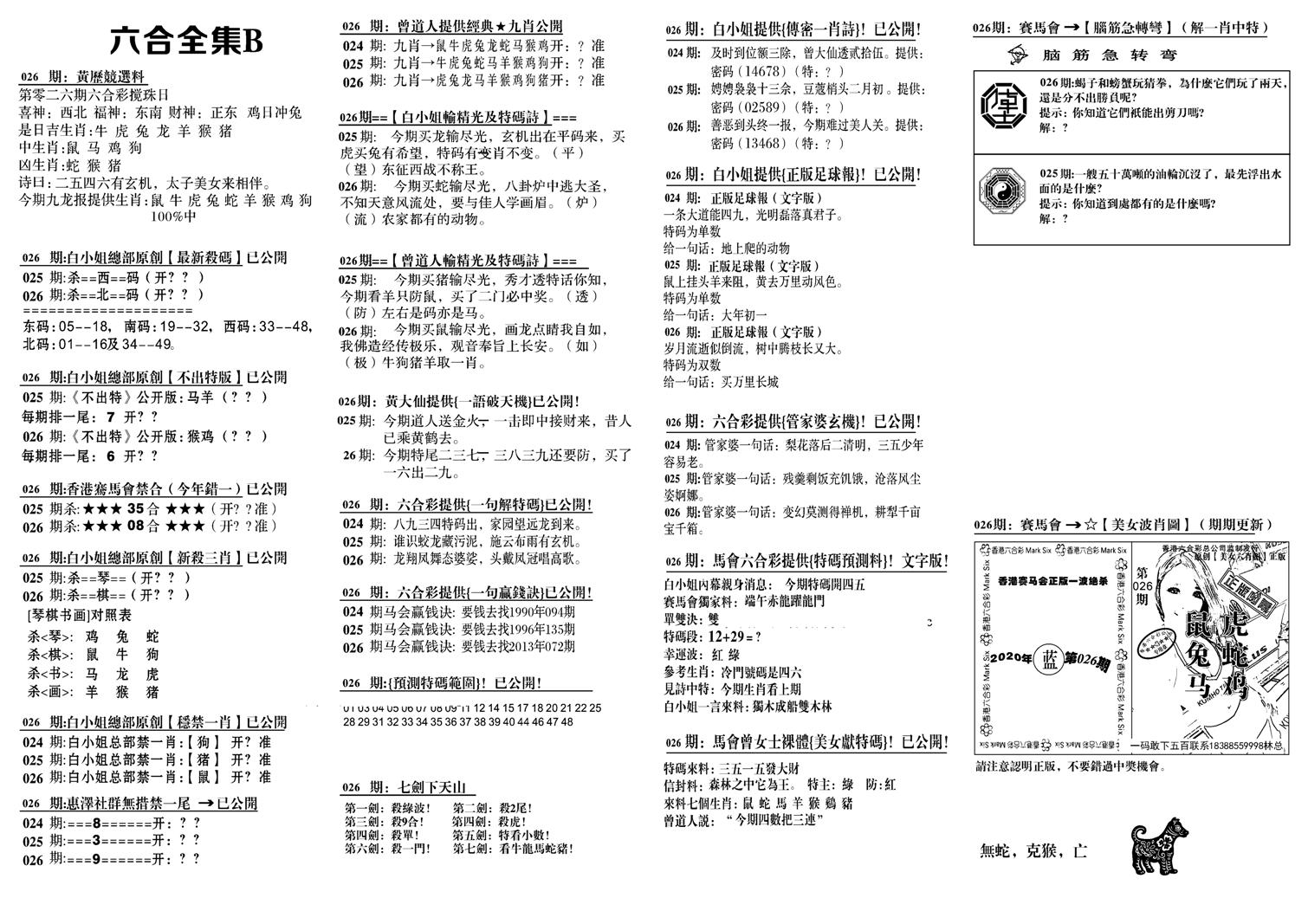 六合全集B-26