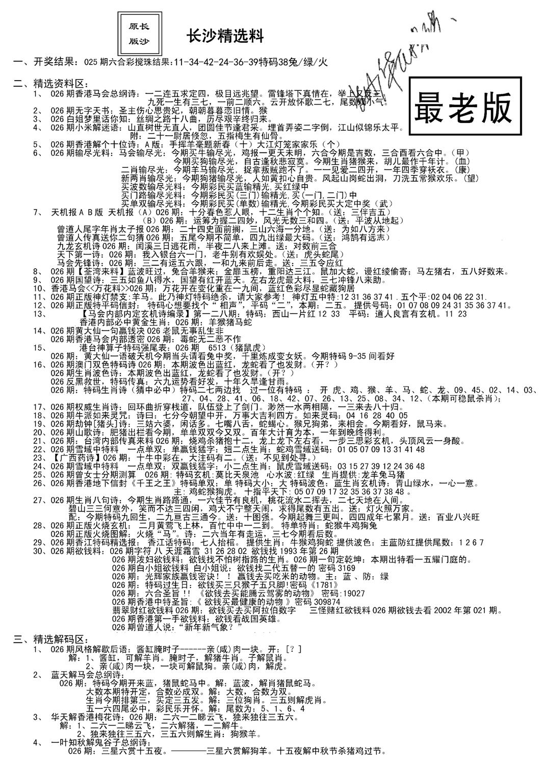 老版长沙精选A(新)-26