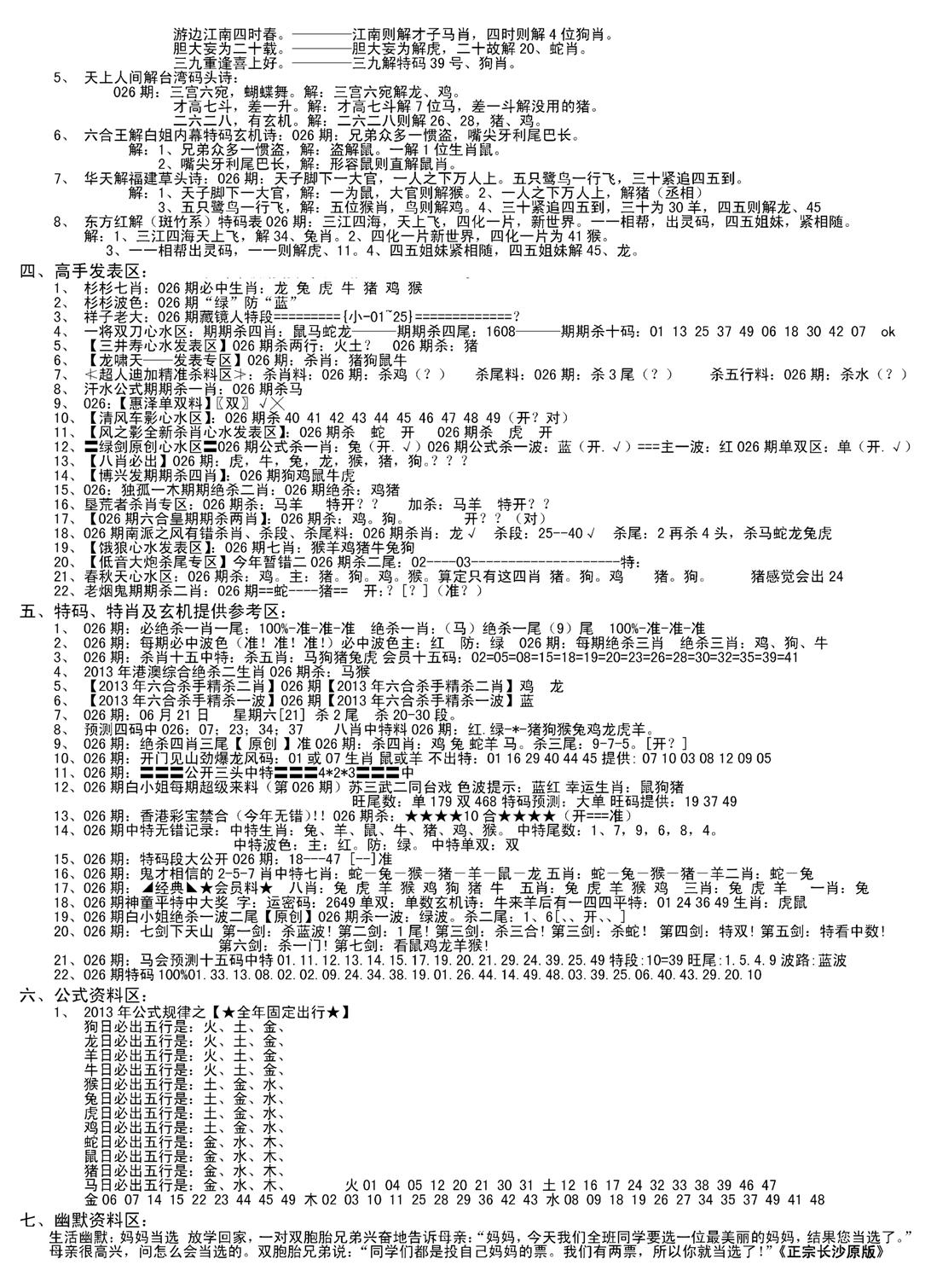 老版长沙精选B(新)-26