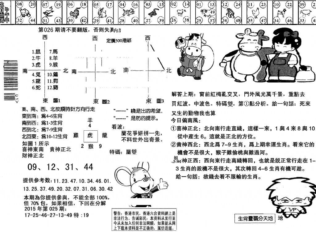 另版澳门足球报-26