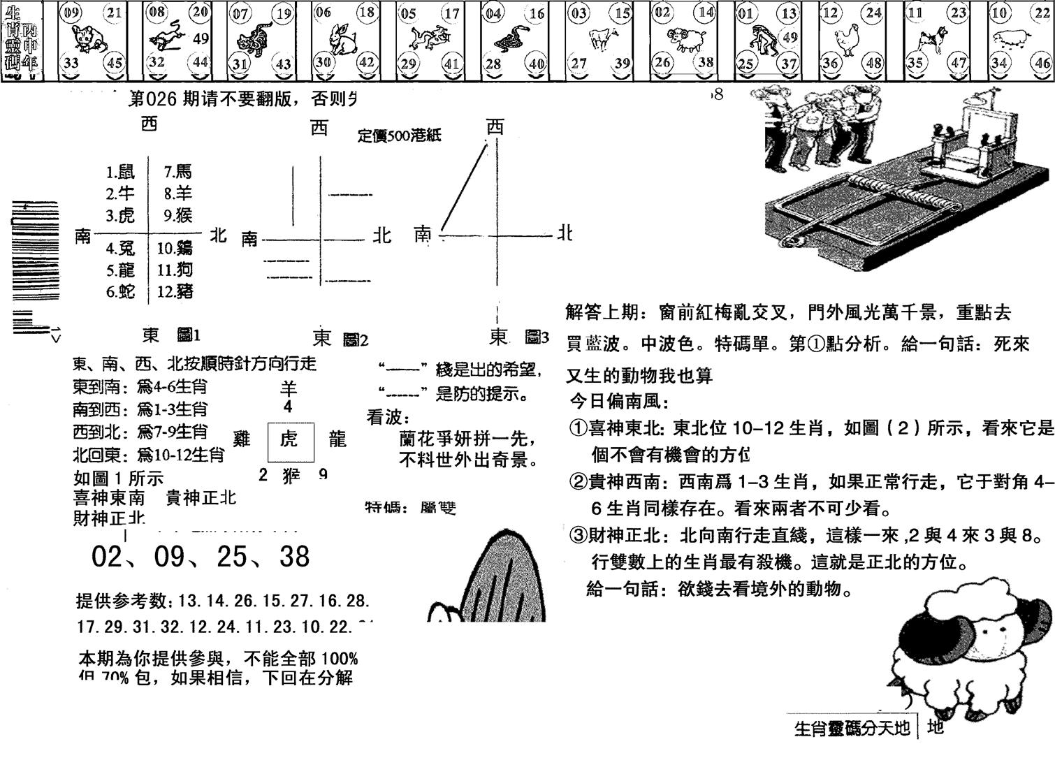 正版澳门足球报-26