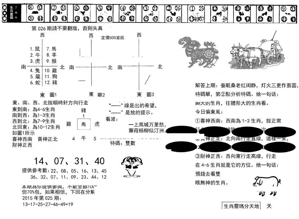 澳门足球报(黑圈)-26