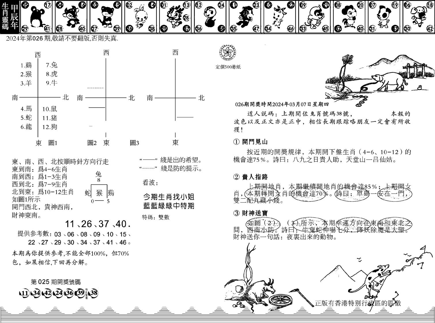 香港足球报-26