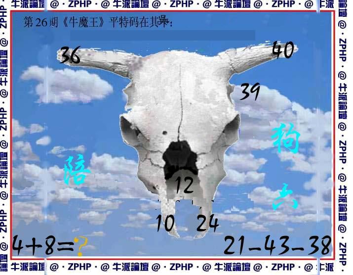 牛派系列8-26