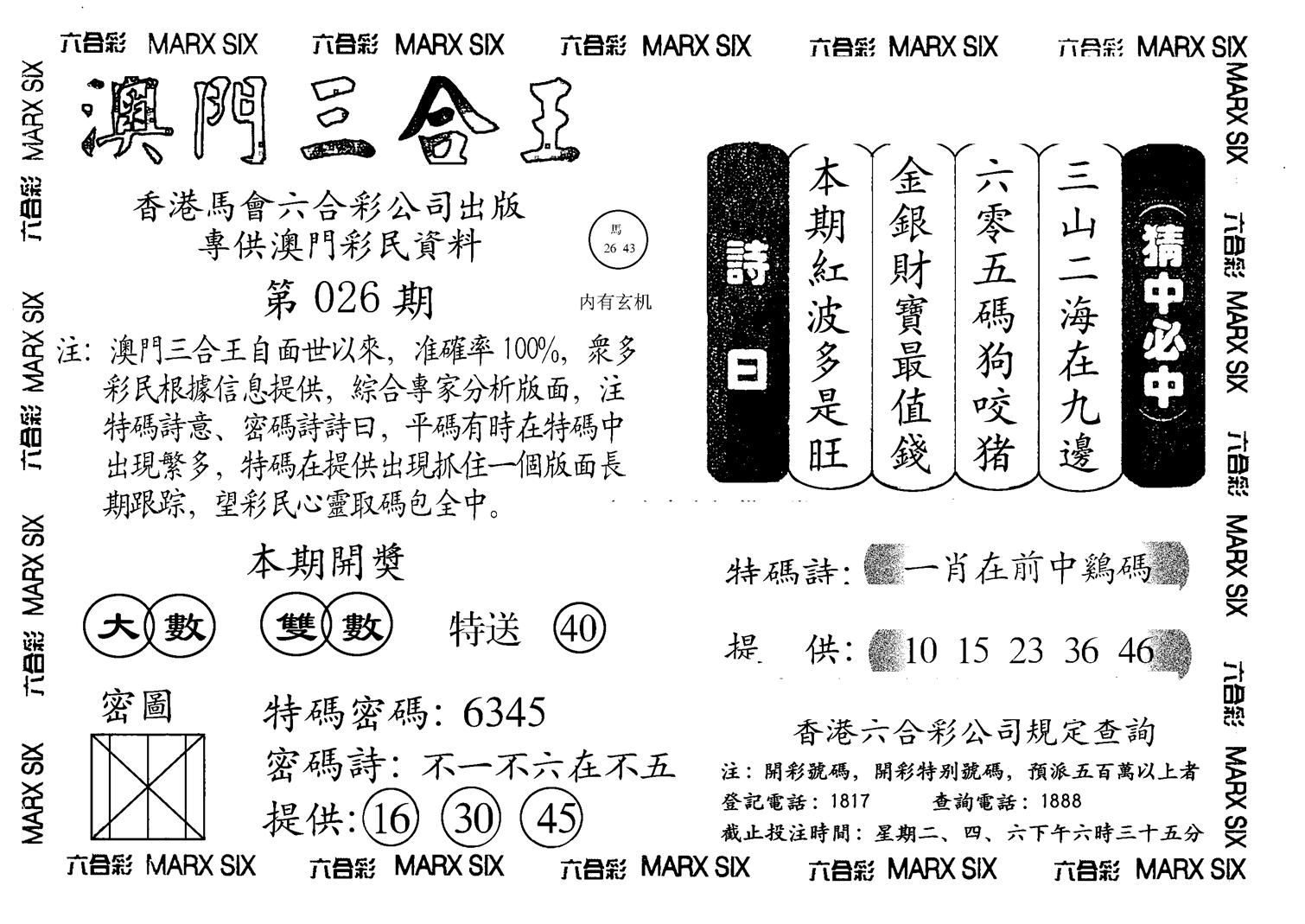 另澳门三合王A-26