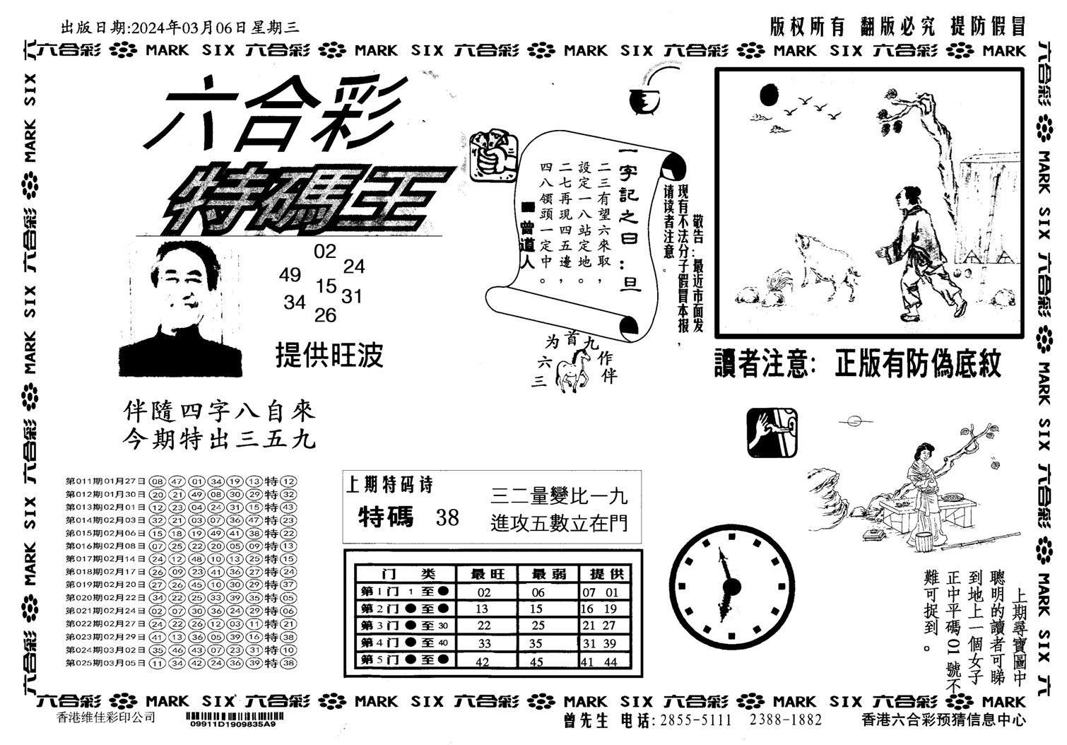 新特码王-26