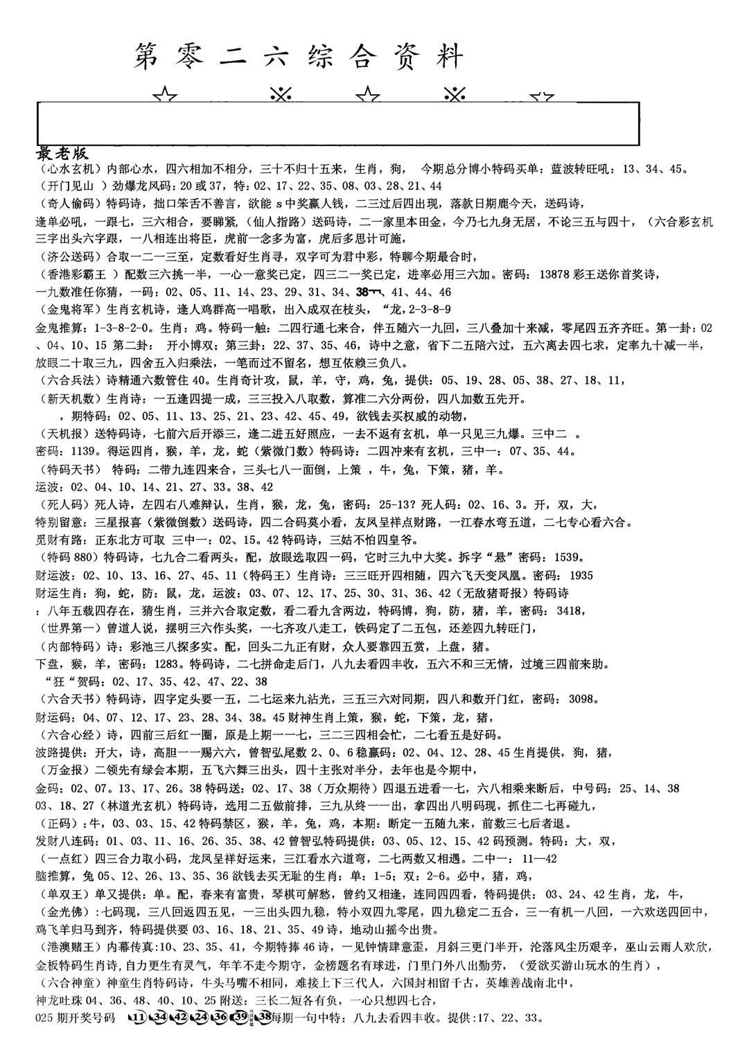 另版综合资料A(早图)-26