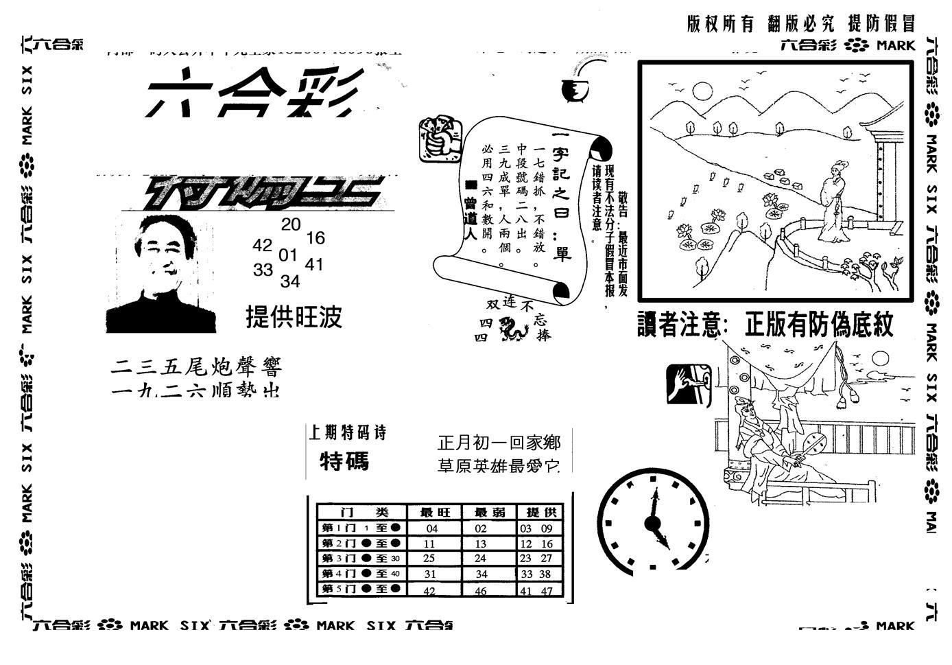 另版特码王(早图)-26