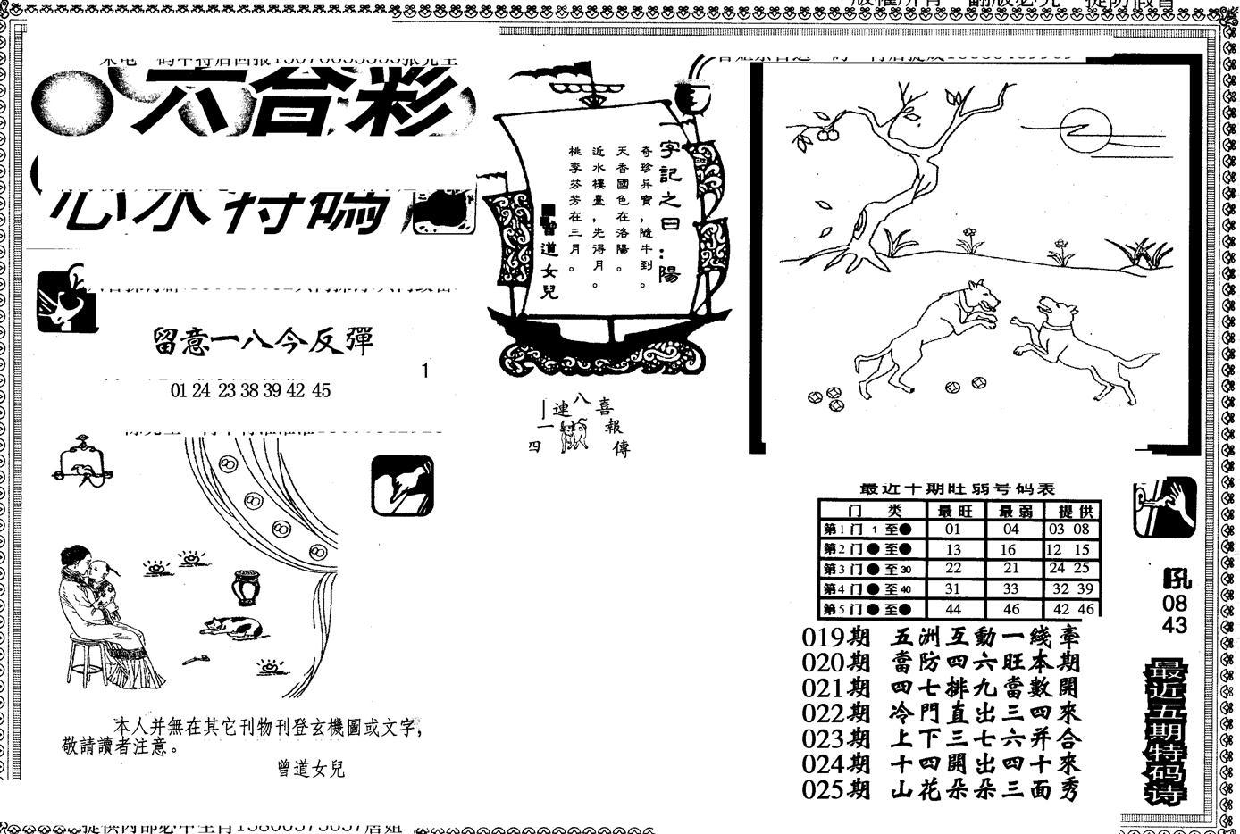 另版心水特码(早图)-26