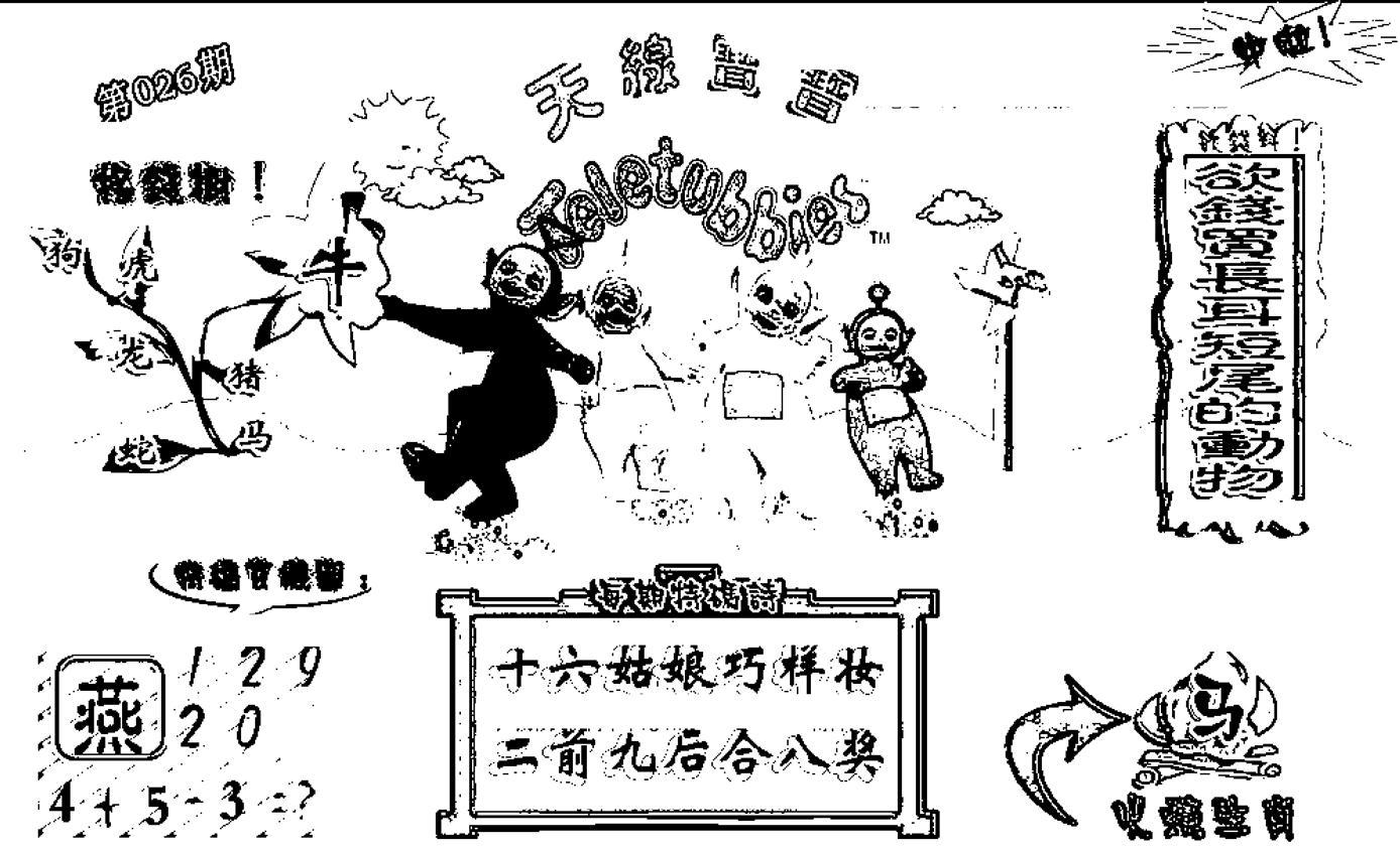 天线宝宝C(早图)-26