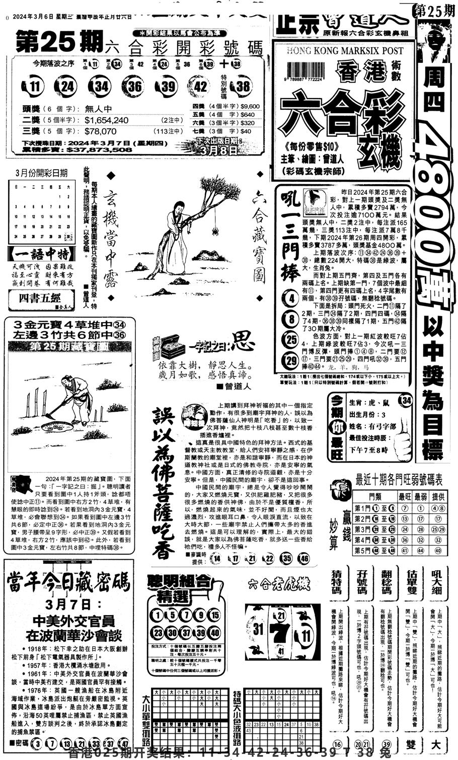 新报跑狗1-26