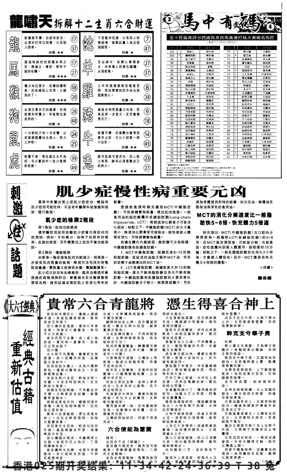 新报跑狗2-26