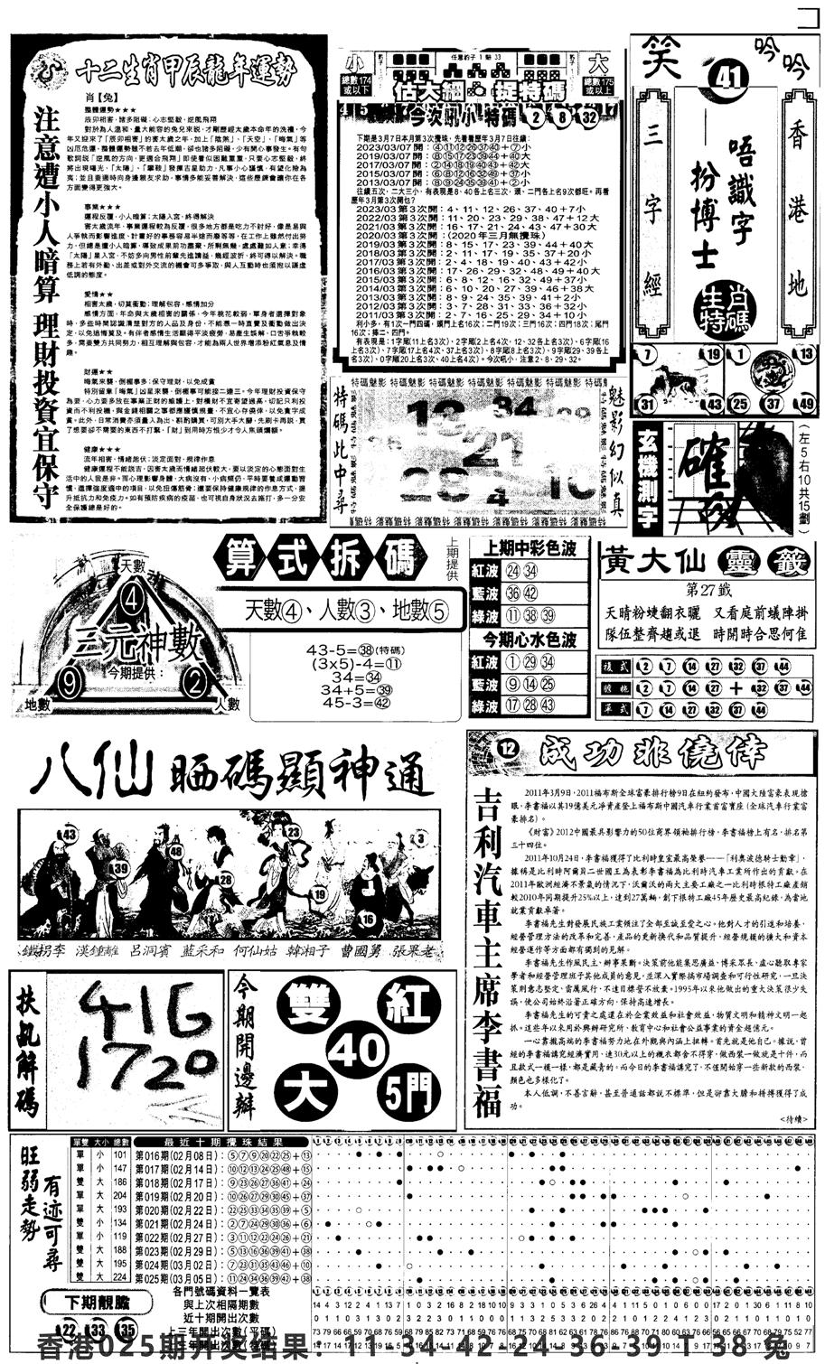 新报跑狗3-26