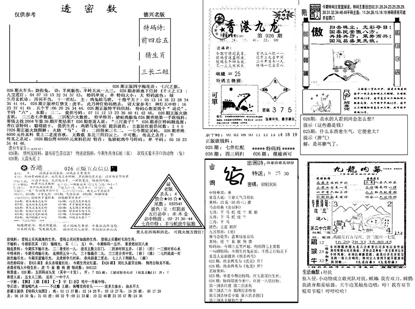 另新透密数A(新)-26