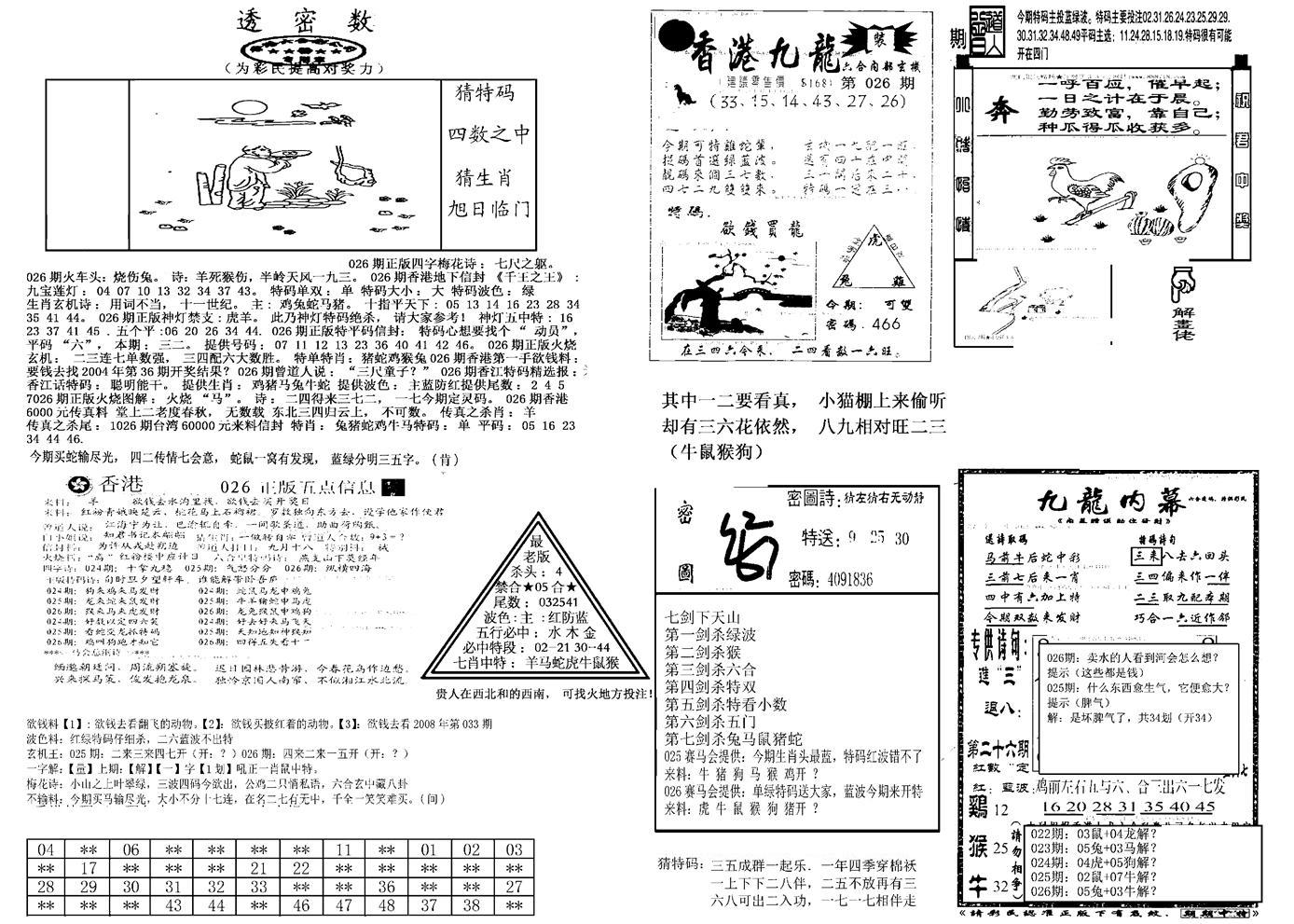 另新透密数B(新)-26