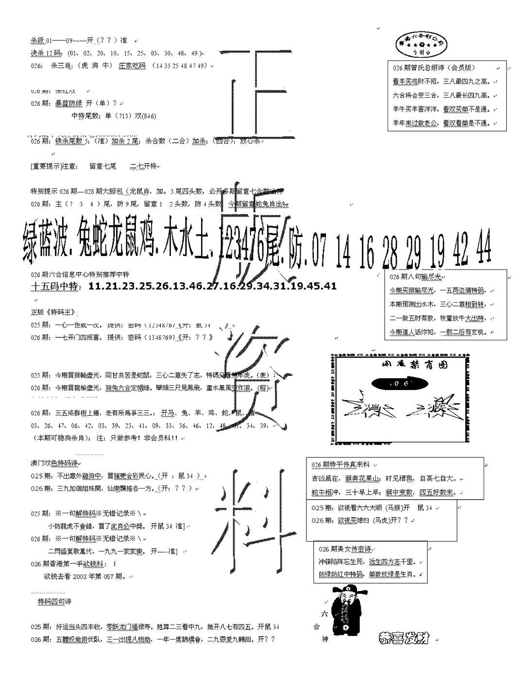 正版资料-26