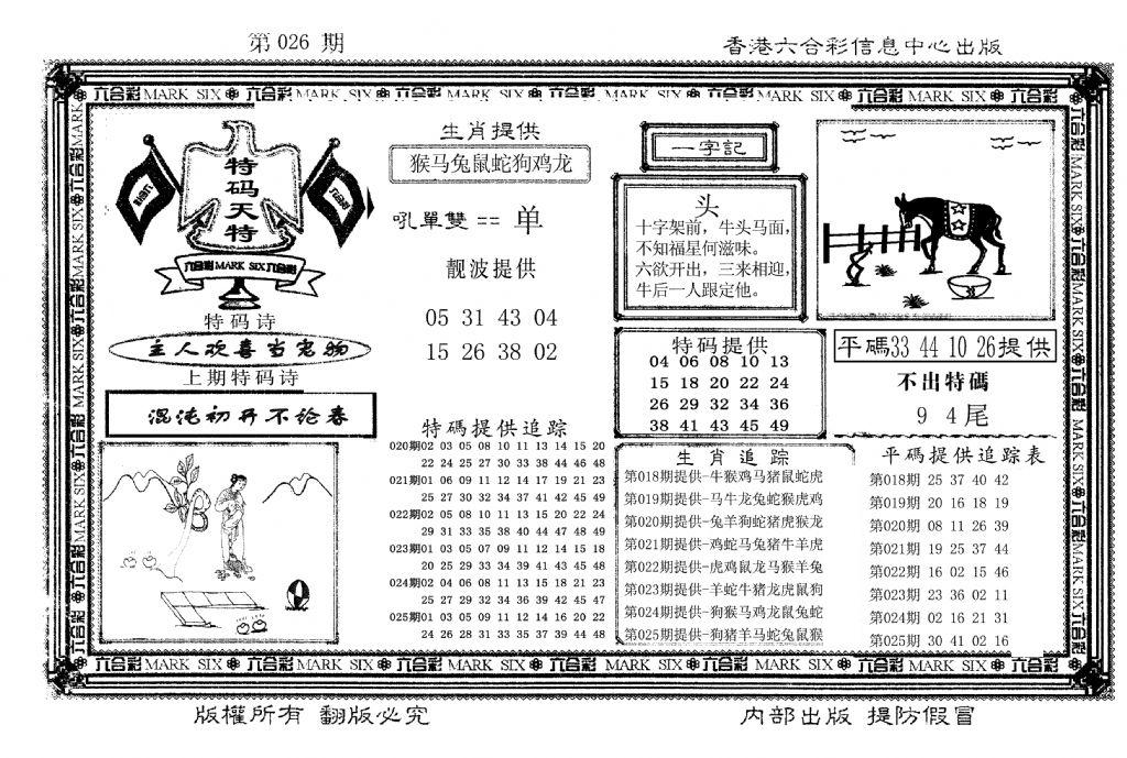 特码天将(新图)-26