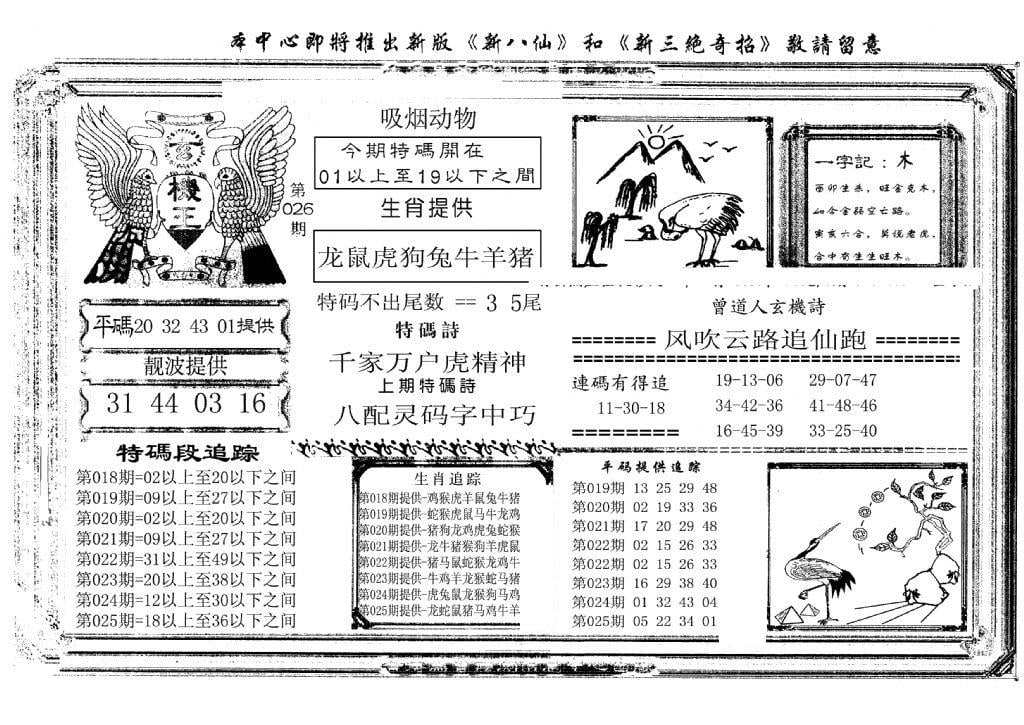 玄机王(新图)-26