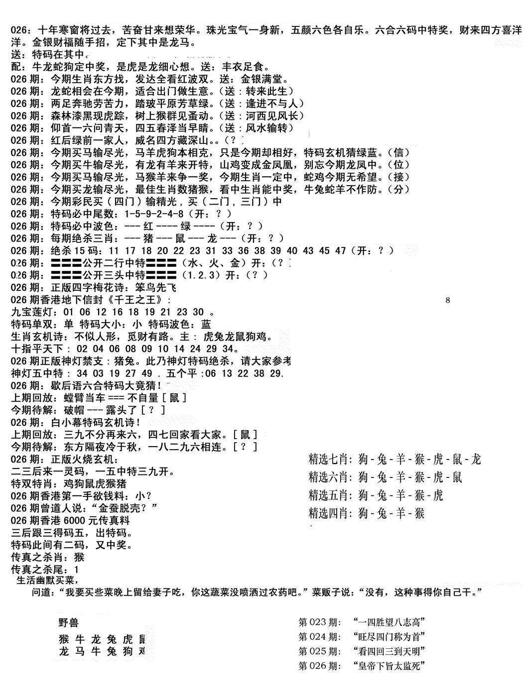 独家正版福利传真(新料)B-26