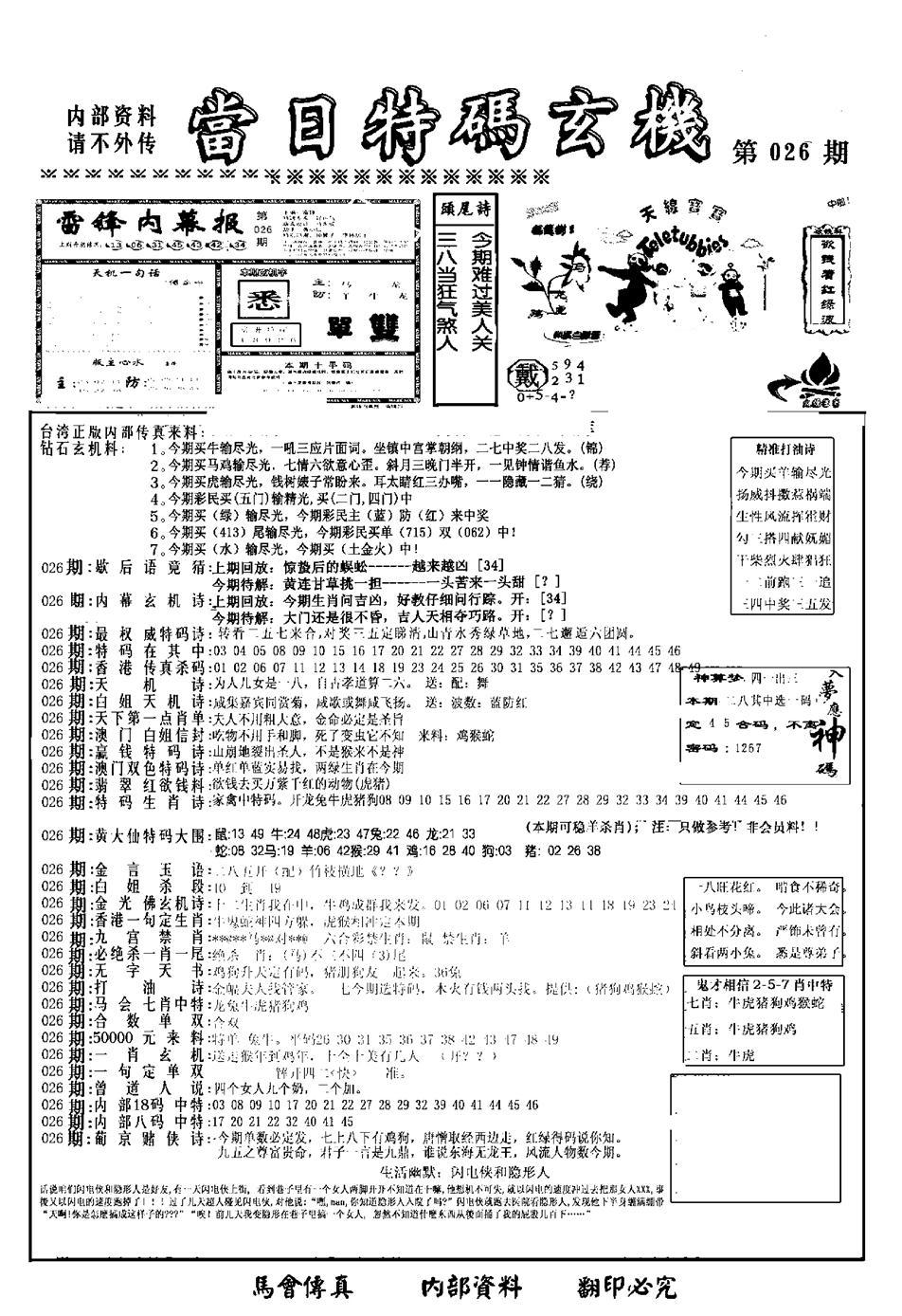 另当日特码玄机A版-26