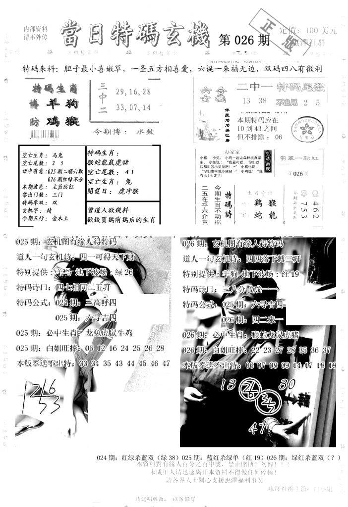 另当日特码玄机A版-26