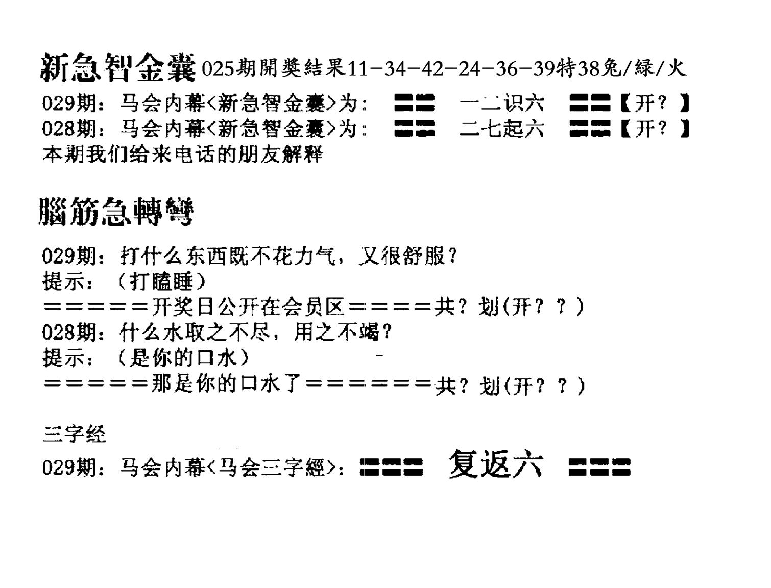 新急智金囊-26