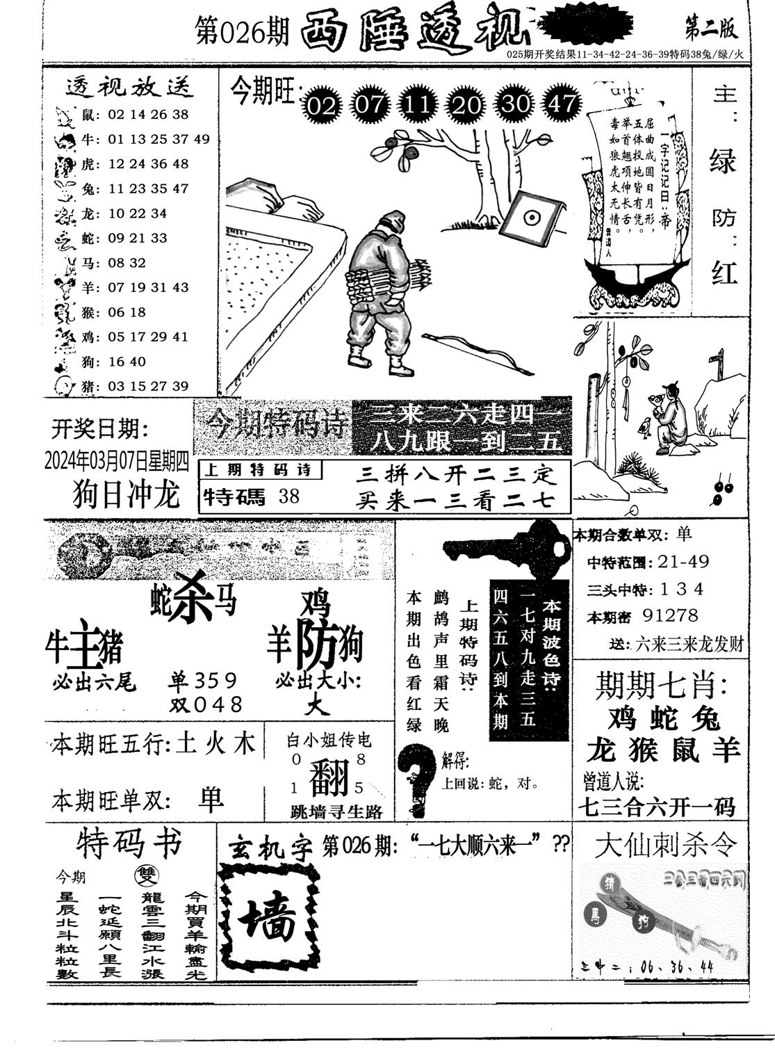 广东西陲透视(新报)-26