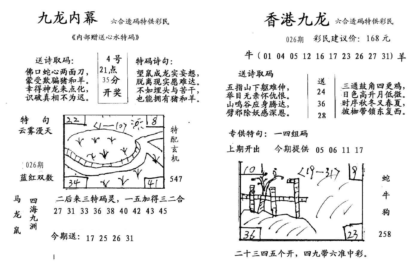 九龙内幕-开奖报(早图)-26