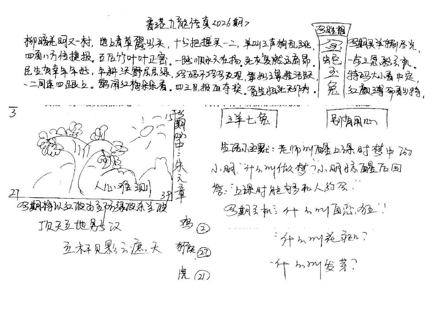 手写九龙内幕(早图)-26