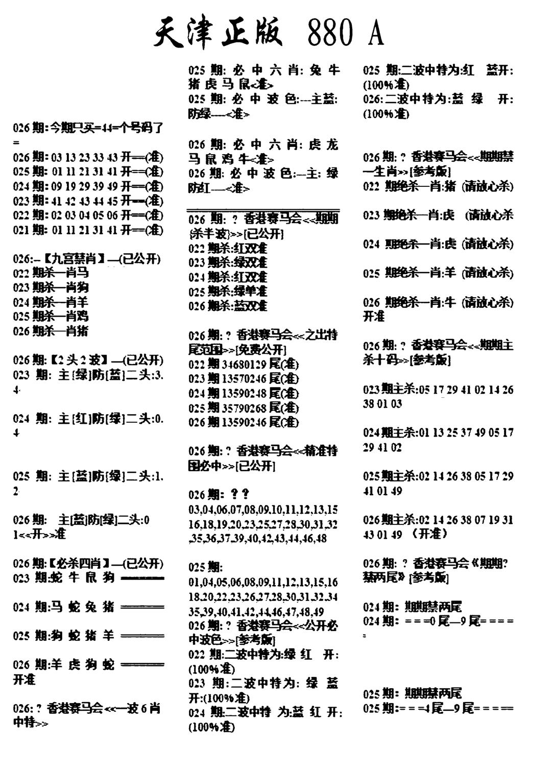 天津正版880A-26