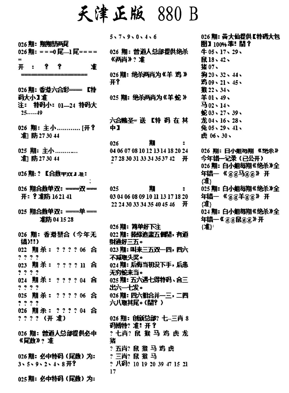 天津正版880B-26