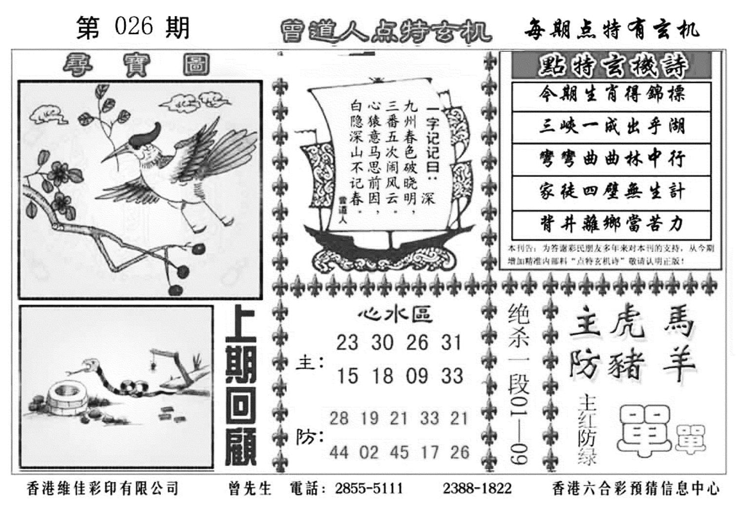 曾道人点特玄机加大版-26