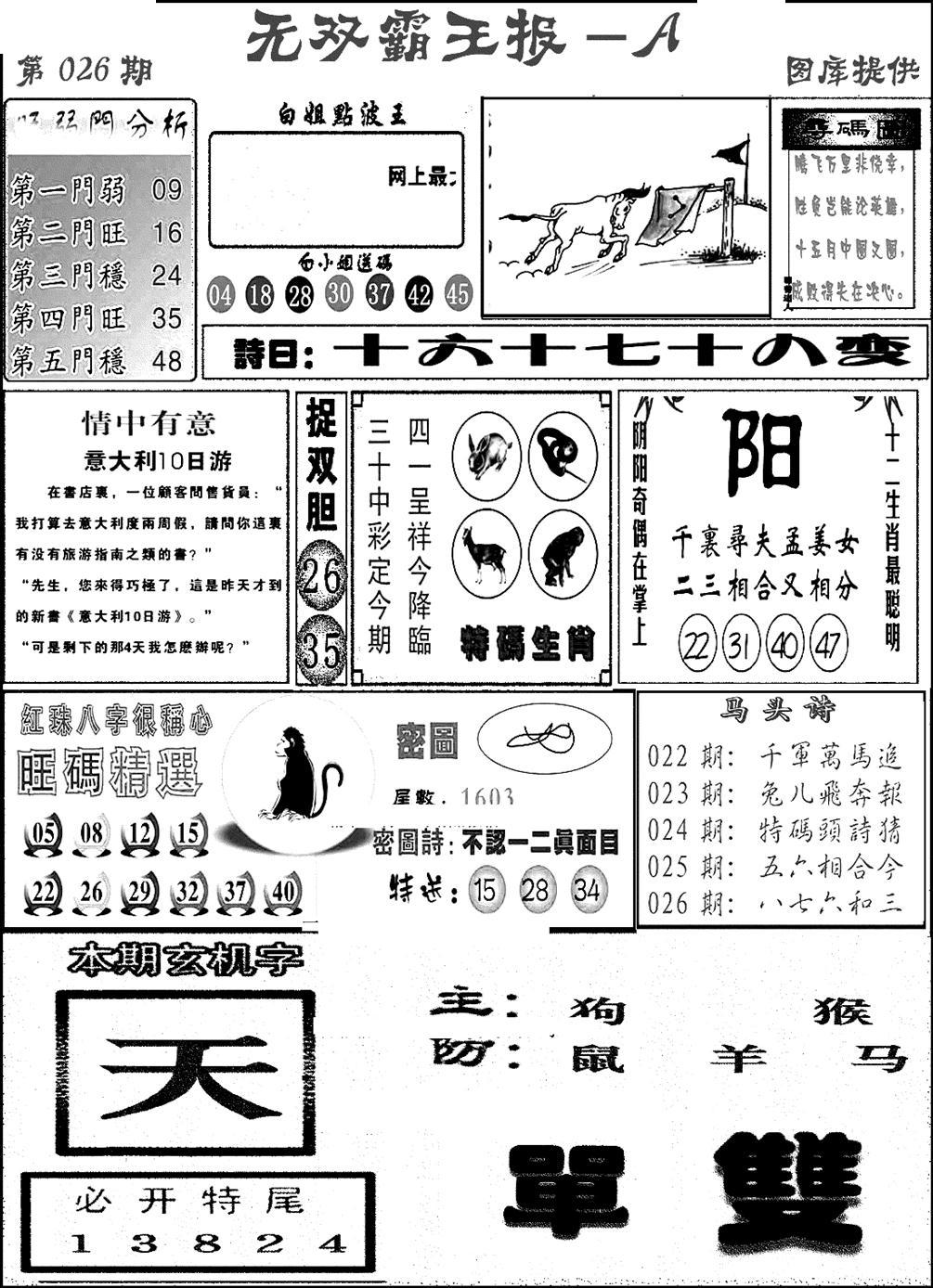 无双霸王报A(新图)-26