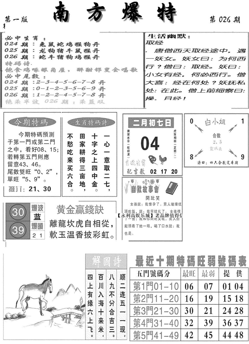 南方爆特A(新图)-26