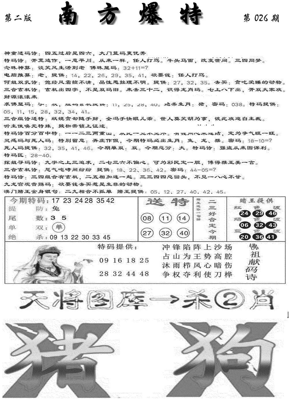 南方爆特B(新图)-26