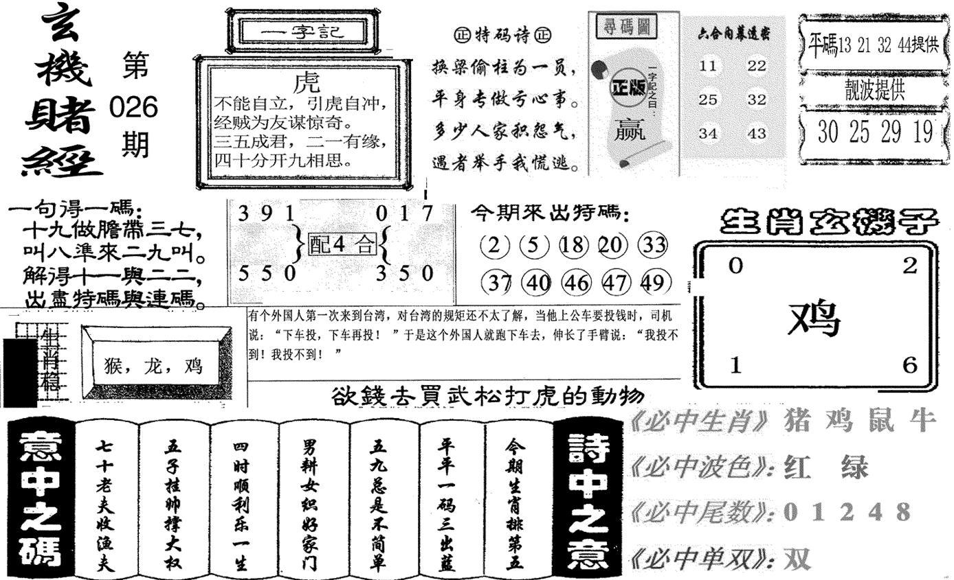 玄机赌经(新图)-26