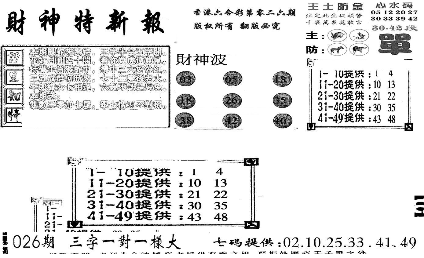 财神特新报(新图)-26