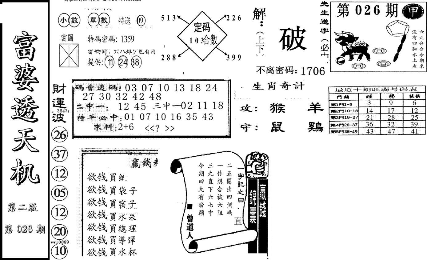 富婆透天机B(新图)-26