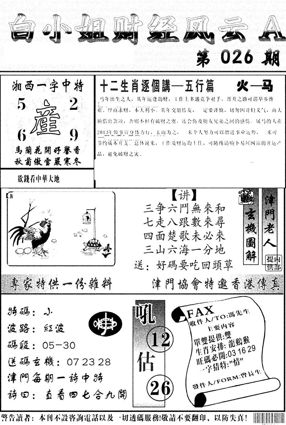 白小姐财经风云A(新图)-26