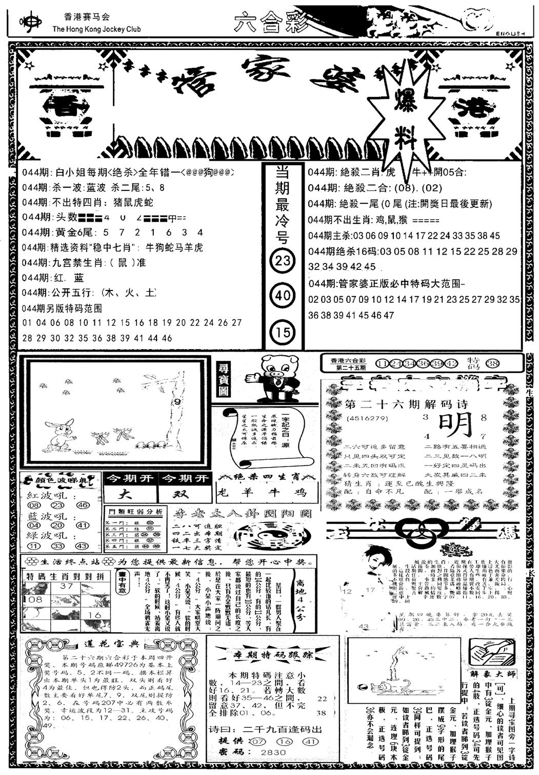 管家婆劲料版(新)-26