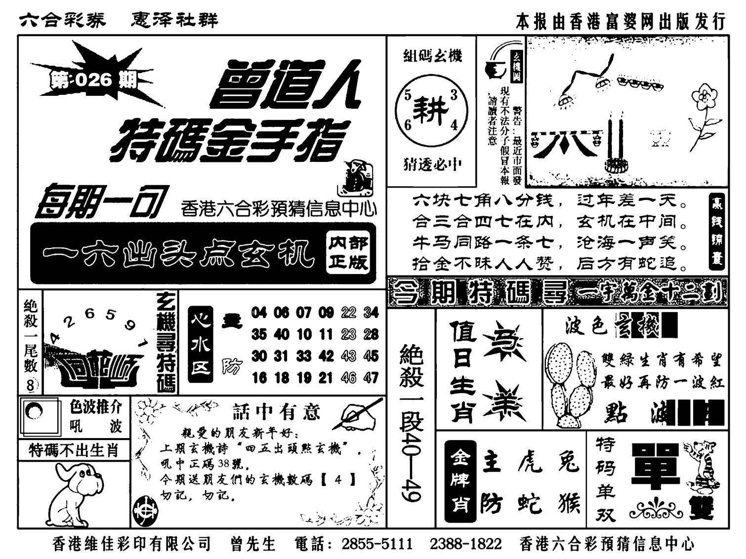 曾道人特码金手指(新料)-26