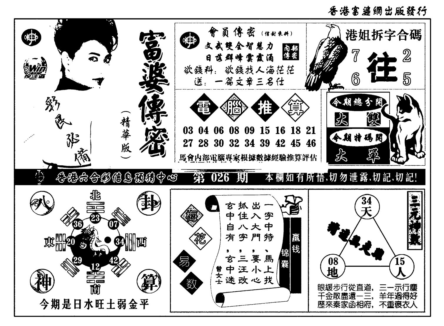 富婆传密(新料)-26